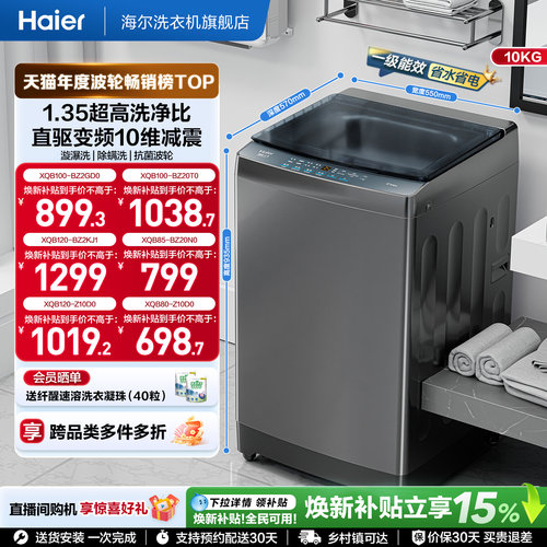 海尔全自动波轮洗衣机