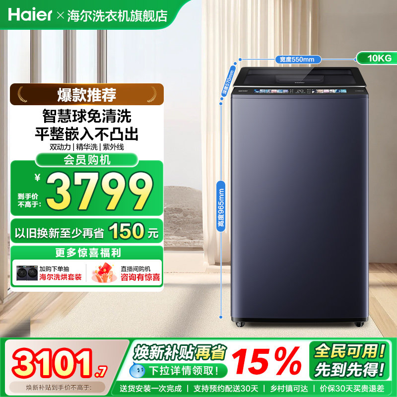 【海尔云溪】海尔精华洗10kg双动力免清洗全自动家用除菌除螨689