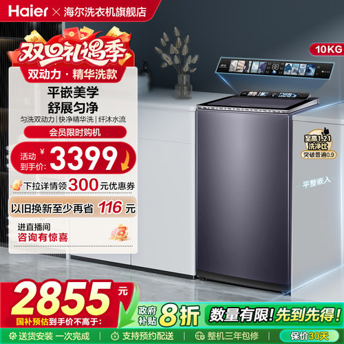 [海尔云溪]波轮精华洗衣机净界R1家用全自动双动力10kg直驱566TH