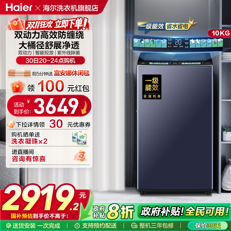以旧换新|海尔波轮双动力洗衣机家用全自动杀菌除螨直驱精华洗D8