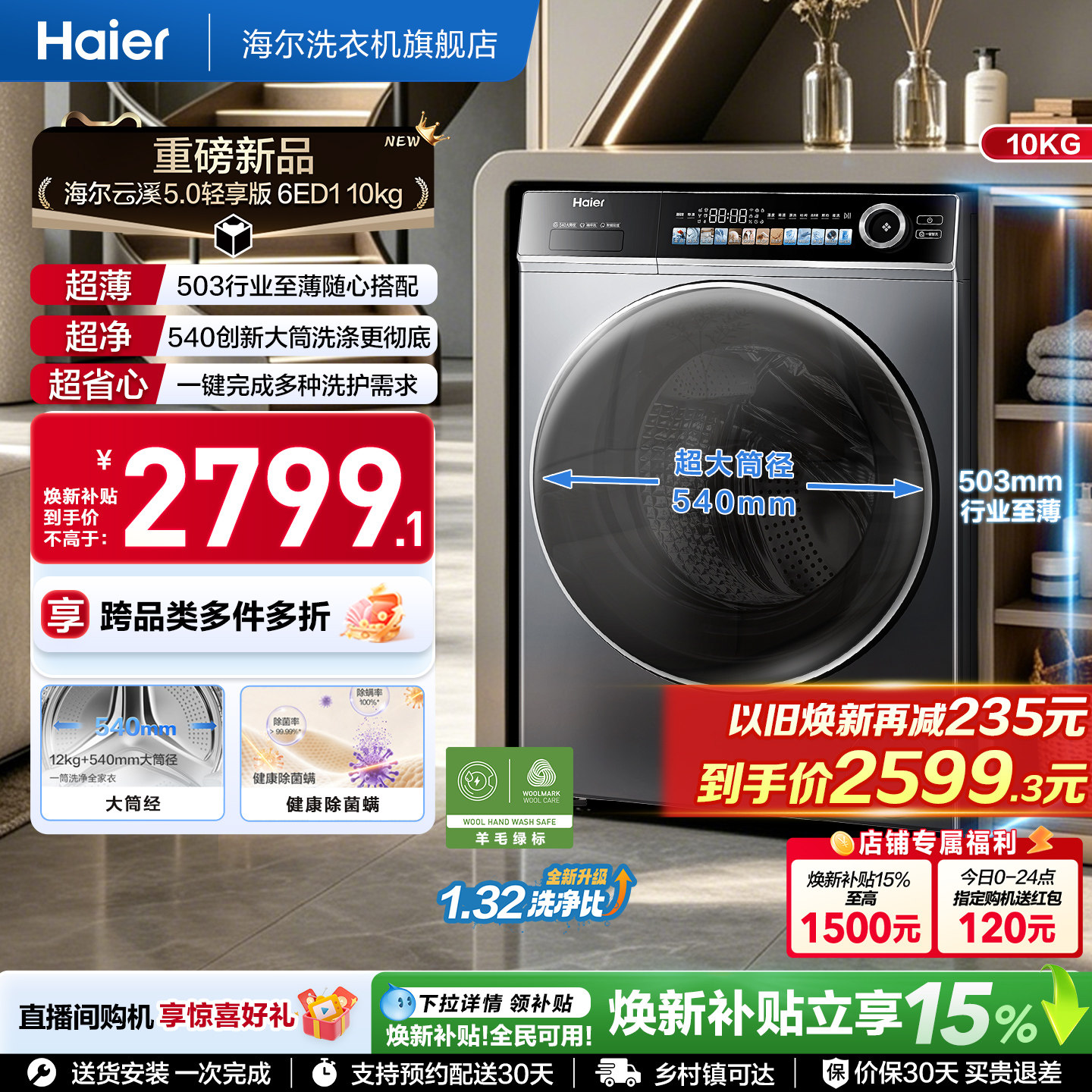 [云溪5.0 轻享版]海尔滚筒洗衣机家用全自动极薄10kg大容量6ED1
