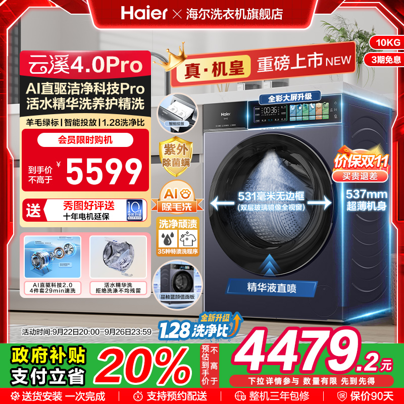 [云溪4.0pro]海尔新品滚筒洗衣机家用超薄直驱全自动大容量洗脱75