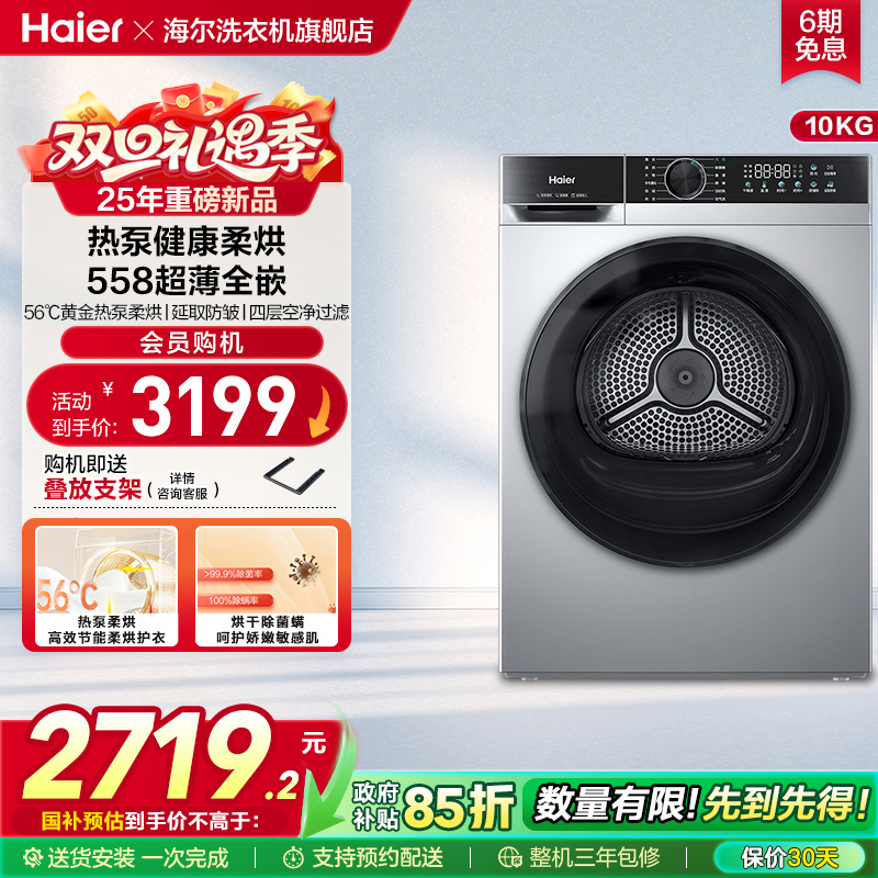 海尔烘干机干衣机家用超薄全自动热泵除菌螨大容量25T