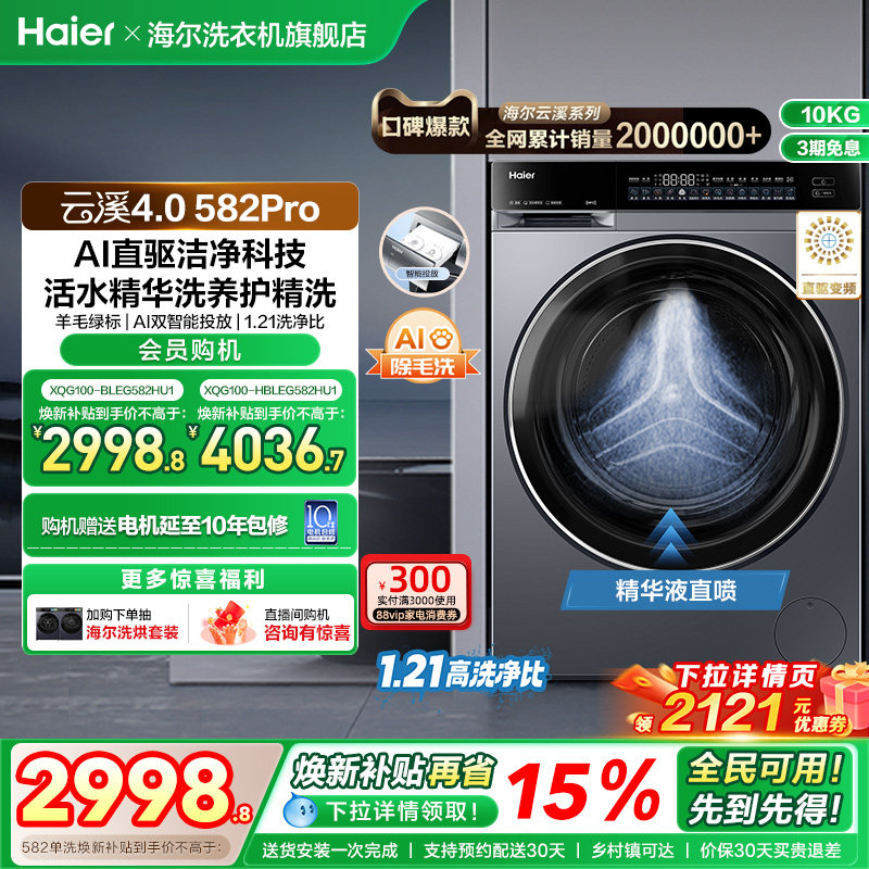 【云溪4.0】海尔582滚筒洗衣机家用直驱全自动大容量洗脱