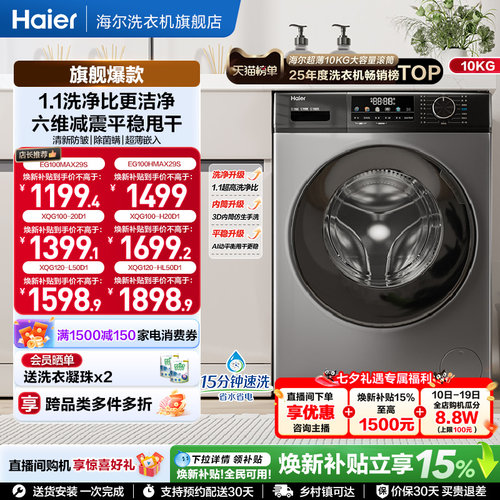 [国家补贴]海尔滚筒洗衣机家用全自动超薄除菌12/10kg大容量MAX29