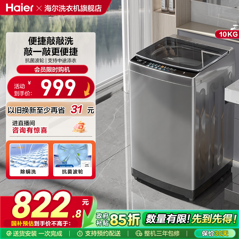 海尔波轮洗衣机10kg大容量家用全自动租房用智能小型33mate2