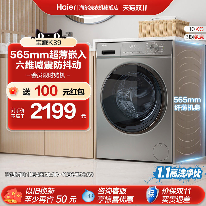 【宝藏K39】海尔官方旗舰10kg全自动家用滚筒洗衣机超薄洗脱一体使用感如何?