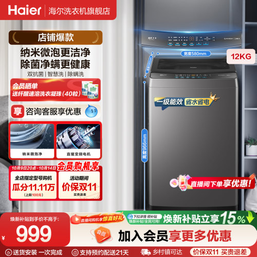 国家补贴|海尔波轮洗衣机12kg大容量家用全自动除螨变频2KJ1