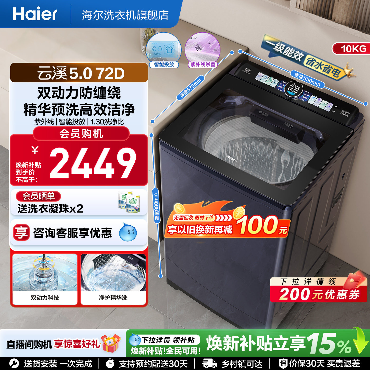 国家补贴|海尔云溪5.0双动力波轮精华洗10kg大容量家用全自动72D6