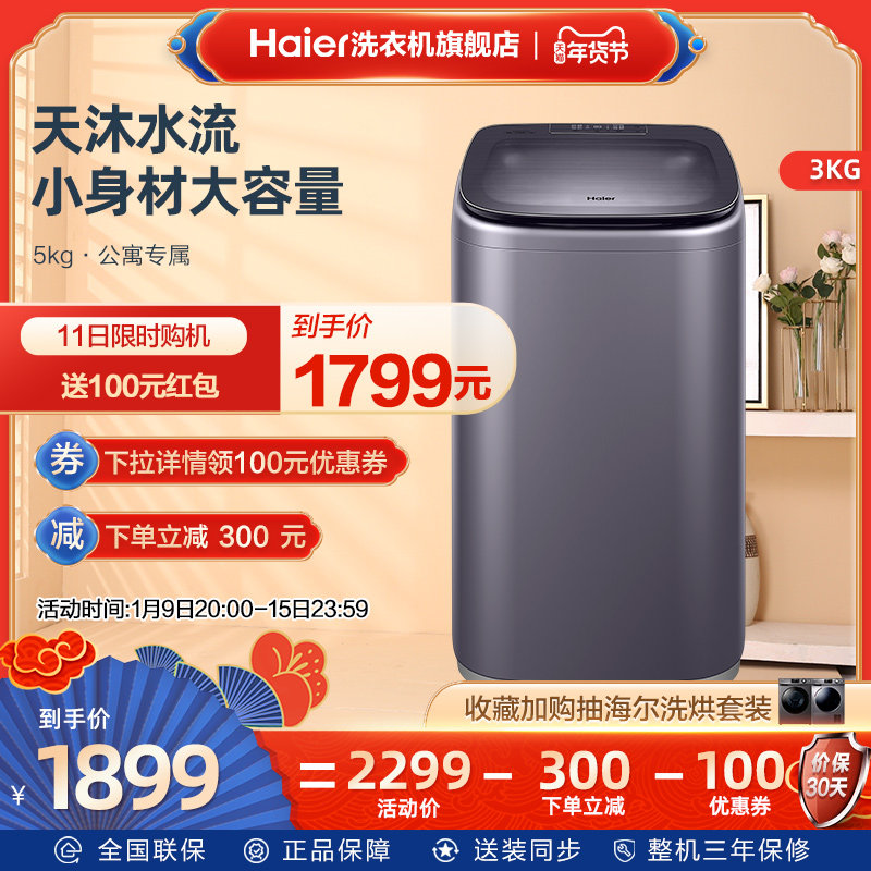 海尔5公斤直驱变频公寓迷你小型家用全自动波轮洗衣机XQB50-B278