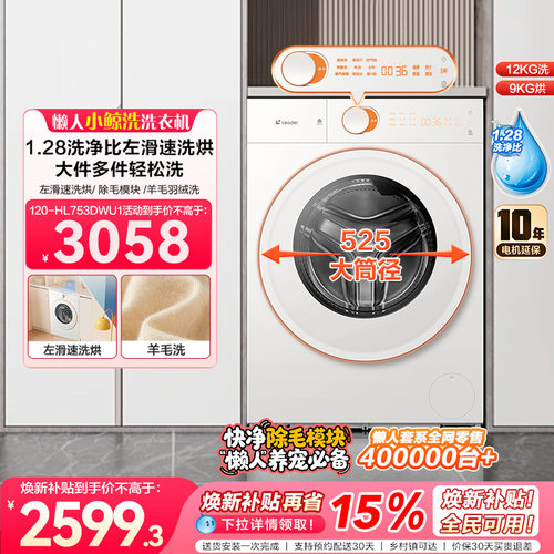 海尔出品统帅懒人小鲸洗12KG滚筒洗衣机洗烘一体除毛速洗烘753