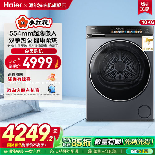海尔小红花家用大容量超薄嵌入静音双擎热泵烘干机全自动376XS