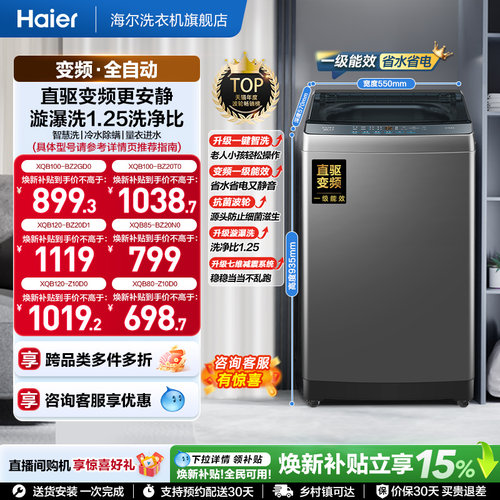 海尔全自动波轮洗衣机