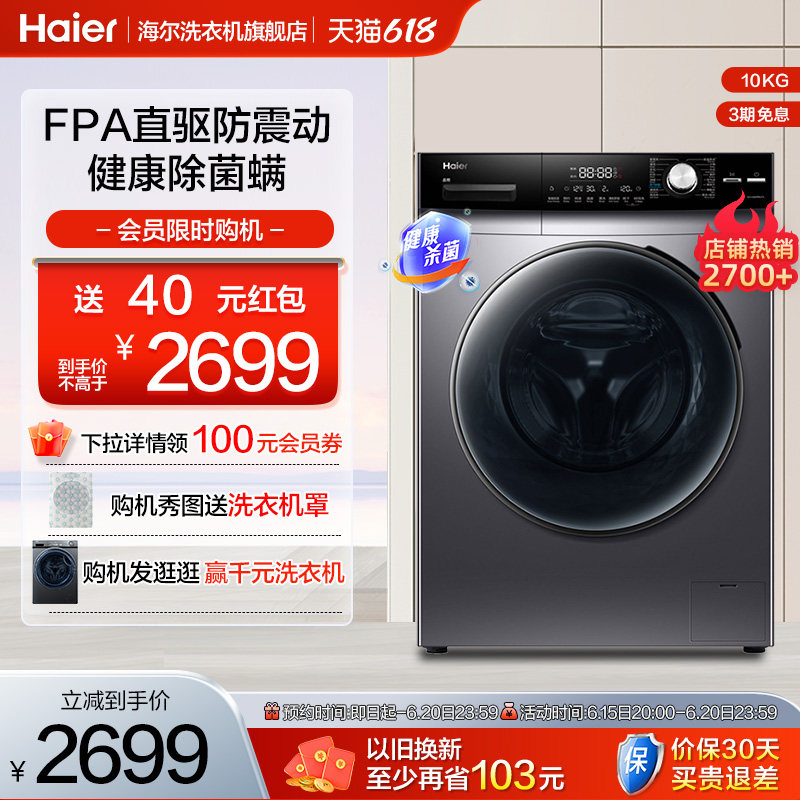 【直驱/智投】海尔官方旗舰10公斤全自动家用变频滚筒洗衣机PRO7