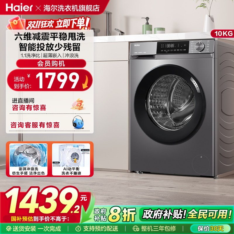 【智能投放】海尔滚筒洗衣机家用全自动超薄10kg大容量除菌39plus