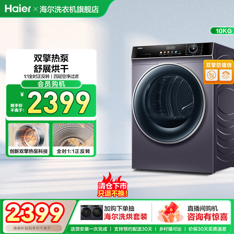 海尔10kg除菌除螨干衣机滚筒大容量家用全自动热泵烘干机306 