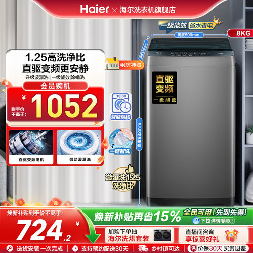[以旧换新]补贴海尔8kg全自动家用洗衣机小型除螨波轮洗衣机20D0