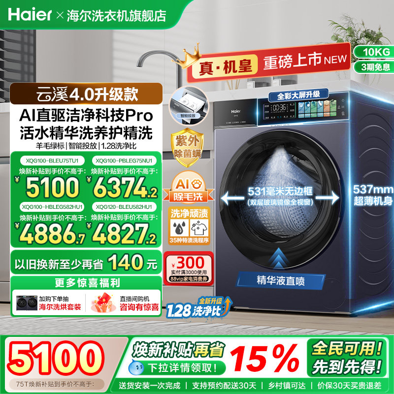 [云溪4.0升级款]海尔滚筒洗衣机家用超薄全自动大容量洗脱75 