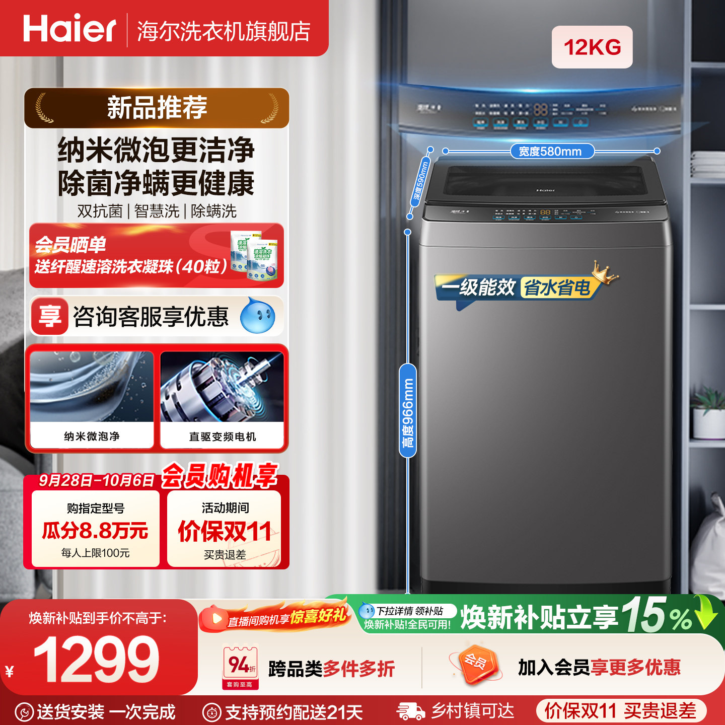 国家补贴|海尔波轮洗衣机12kg大容量家用全自动除螨变频2KJ1