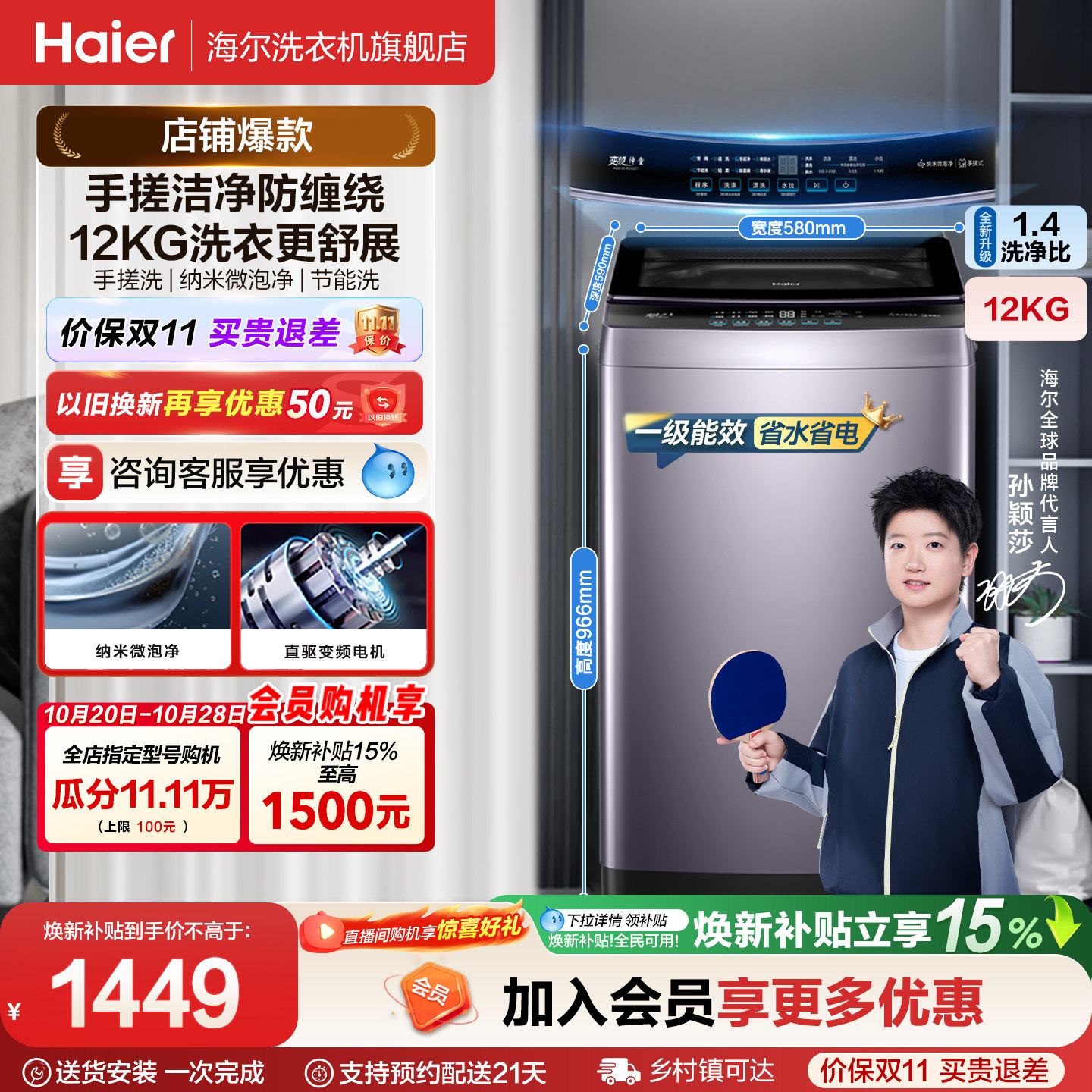 国家补贴|海尔洗衣机手搓12kg波轮大容量家用全自动除螨变频5G