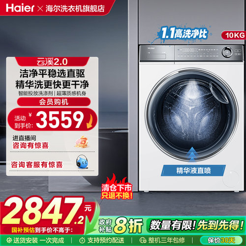 海尔10kg大容量滚筒洗衣机