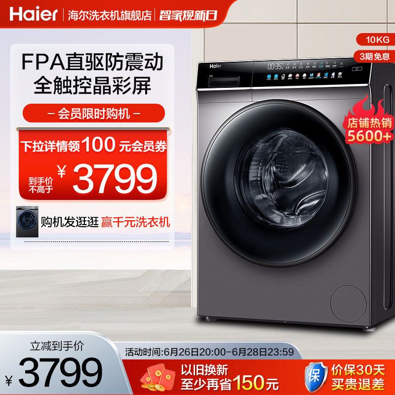【晶彩直驱】海尔10公斤全自动家用洗烘一体变频滚筒洗衣机189SU1