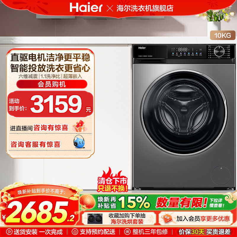 【小红花】海尔滚筒洗衣机家用全自动直驱大容量10kg洗脱一体53