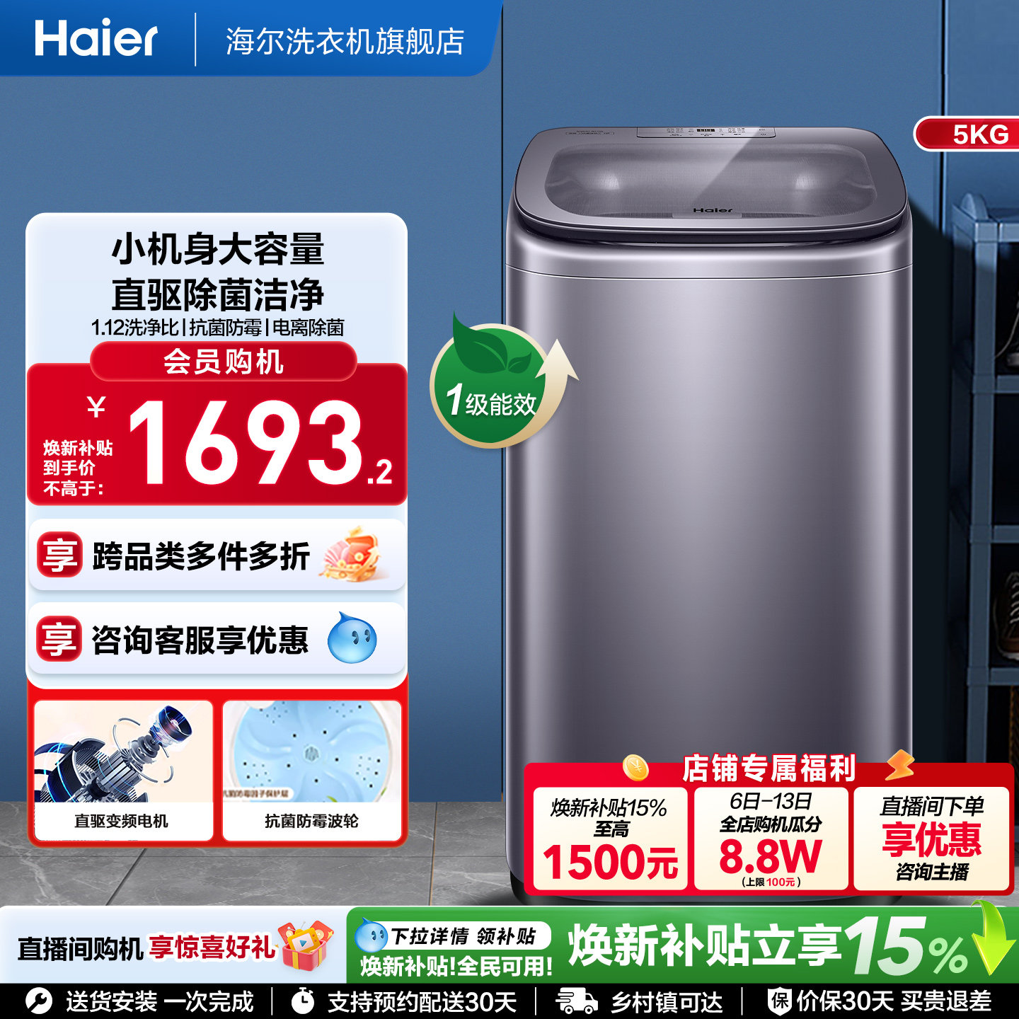 [国家补贴]补贴海尔迷你波轮5公斤直驱全自动宝宝婴儿洗衣机278s