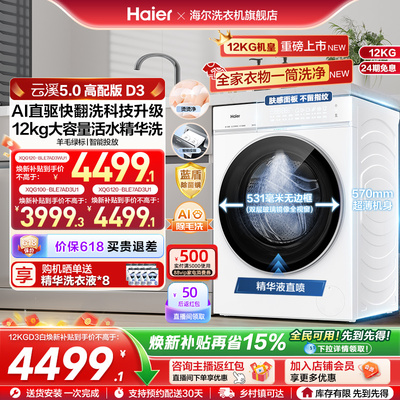 [云溪5.0D3]海尔滚筒洗衣机家用超薄10/12KG全自动大容量洗脱D3白