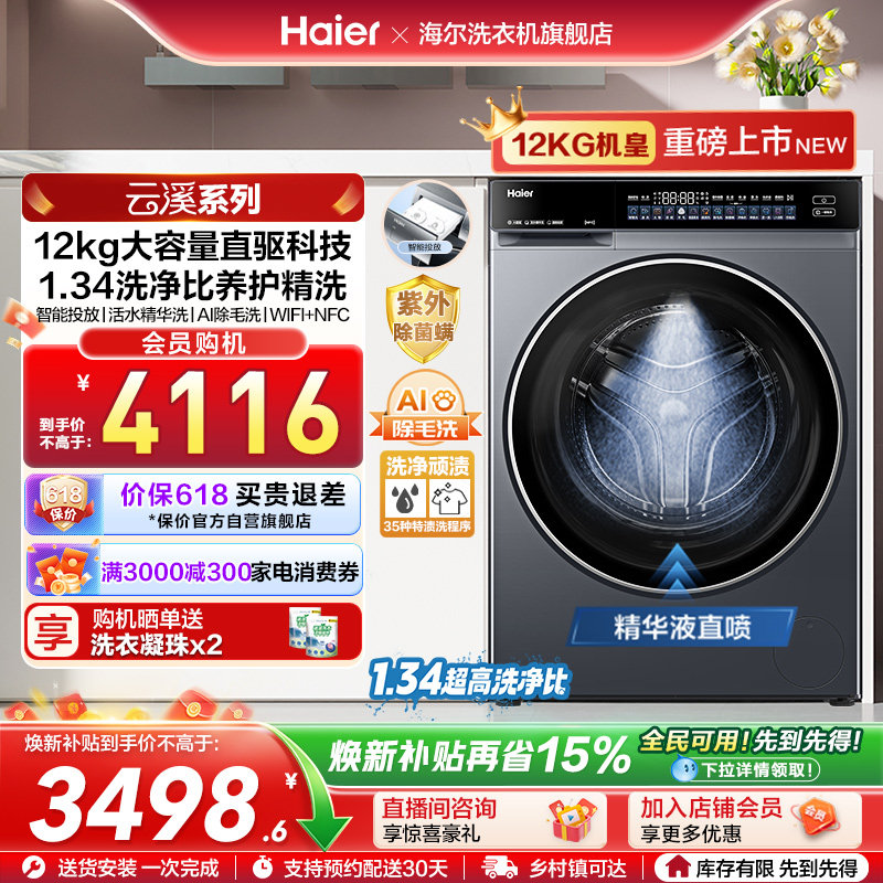【云溪12KG】海尔滚筒洗衣机家用超薄直驱全自动12KG大容量582