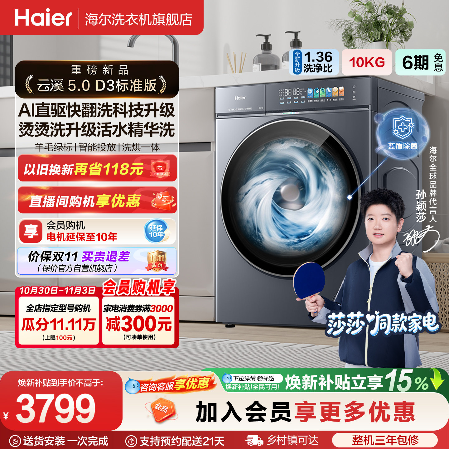 【莎莎同款】云溪5.0标准版海尔滚筒洗衣机10kg全自动超薄洗烘D3