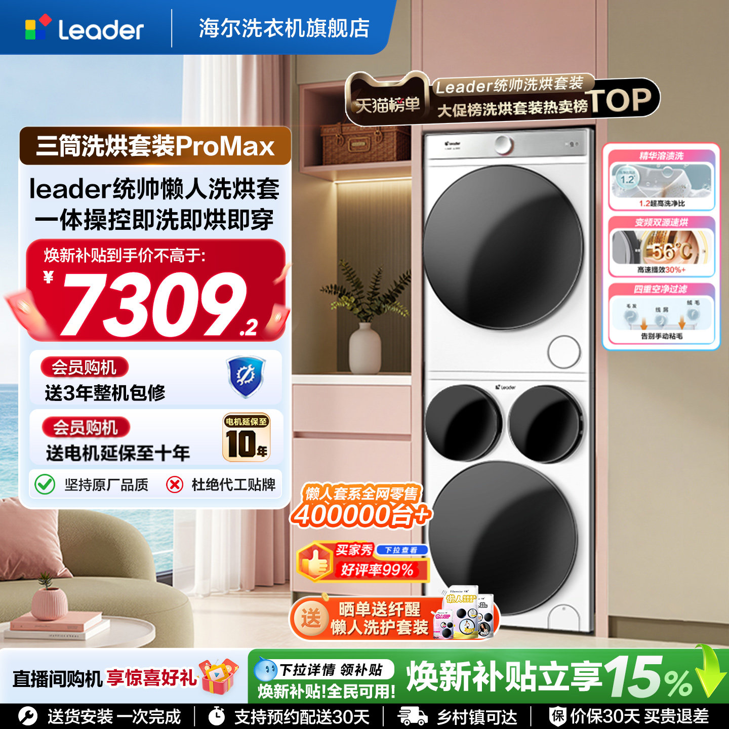 海尔出品统帅Leader三筒懒人洗衣机干衣机套装12.5kg全自动ProMax