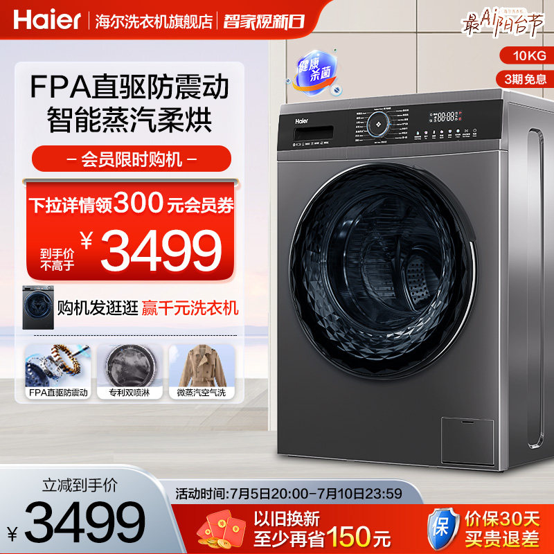 【FPA直驱】海尔10kg全自动家用洗烘一体变频滚筒洗衣机MATE71