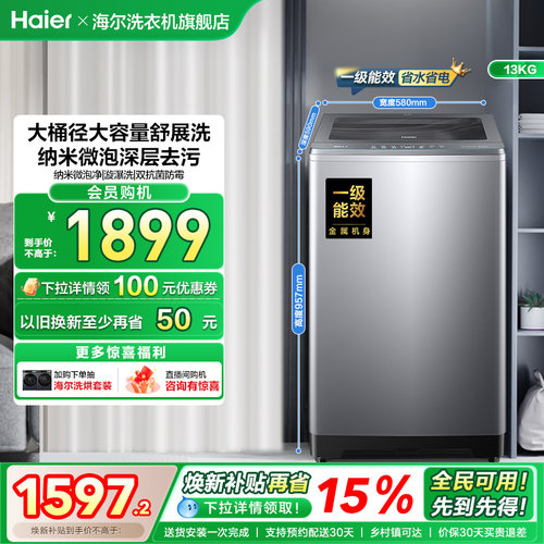 [以旧换新]海尔波轮13kg洗衣机直驱除菌螨家用全自动BZ53D