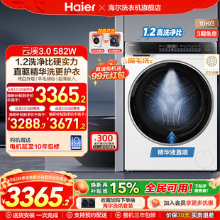 【云溪3.0】海尔582白家用全自动超薄10kg滚筒洗衣机583相似款 fc