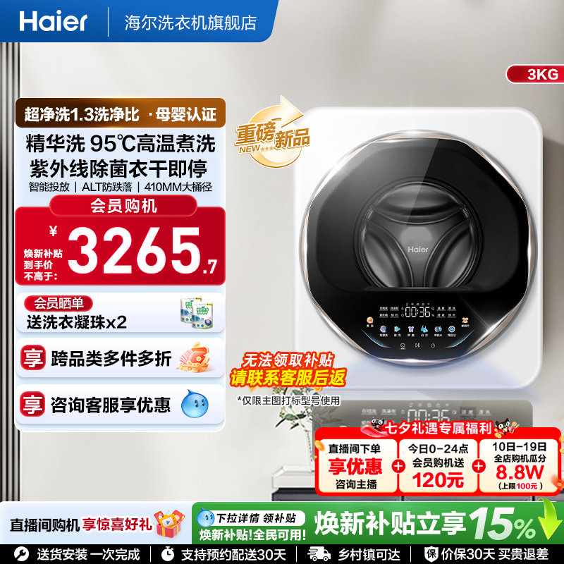 海尔懒人母婴级壁挂小型3KG婴儿童内衣洗烘一体洗衣机68W
