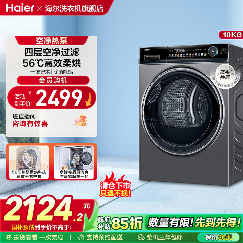 海尔一键智烘定频烘干机