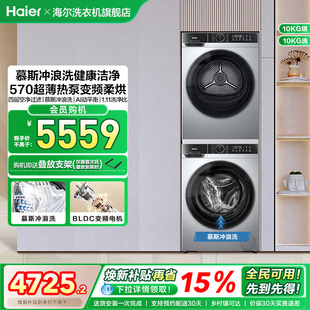 洗衣机家用全自动滚筒热泵除菌螨超薄大容量25T 海尔滚筒洗烘套装