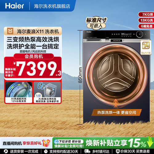 海尔滚筒洗衣机全家用自动热泵洗烘一体13kg大容量L98