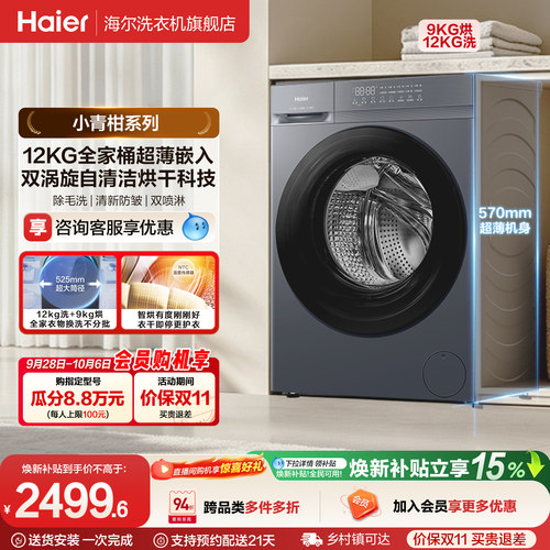 [12kg]海尔小青柑滚筒洗衣机家用全自动超大容量超薄洗烘一体52D1