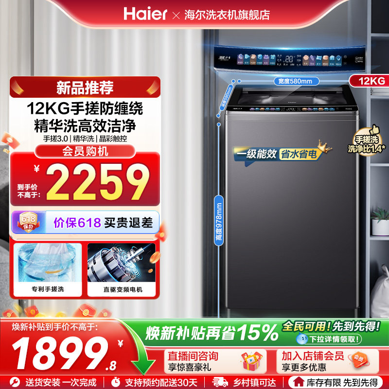[以旧换新]海尔波轮洗衣机大容量12kg家用全自动除螨变频5CD