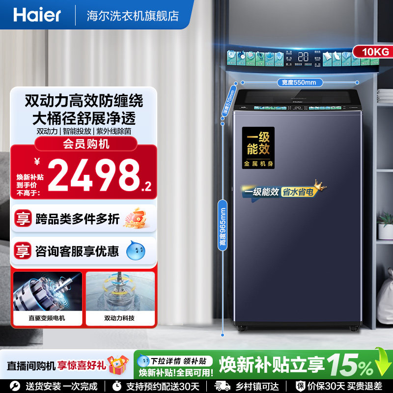 [云溪5.0]海尔波轮双动力洗衣机家用全自动杀菌除螨直驱精华洗D8