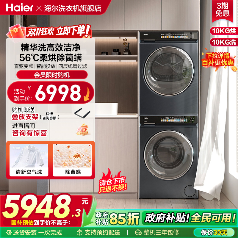 【云溪】海尔176pro洗烘套装10kg直驱精华洗滚筒洗衣机热泵烘干机