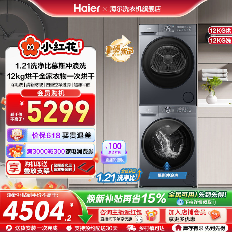 【小红花】海尔大容量洗烘套装洗衣机干衣机全自动双擎热泵52D1
