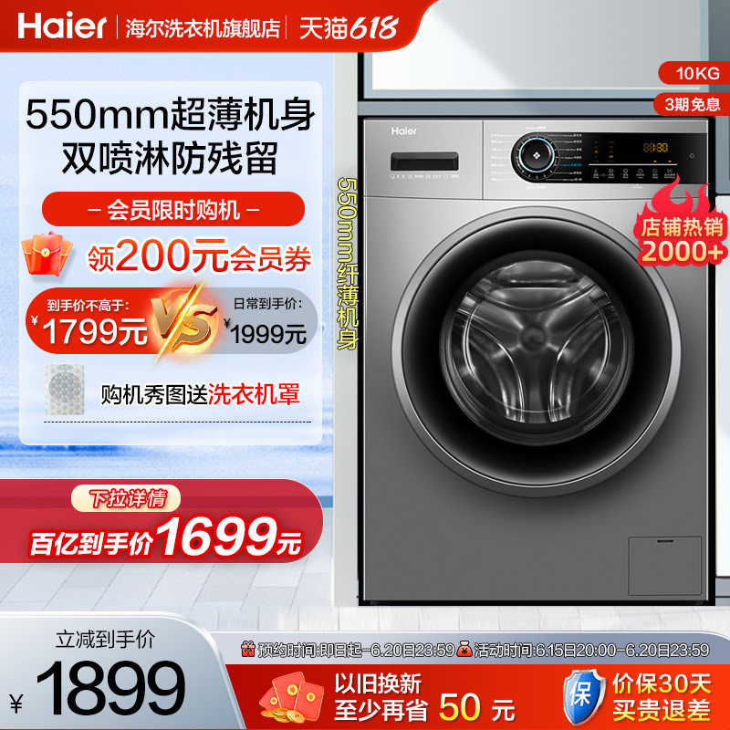 【超薄】海尔官方旗舰10公斤全自动家用变频滚筒洗衣机MATE32