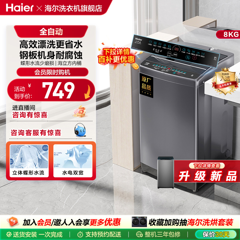 海尔8公斤全自动波轮洗衣机