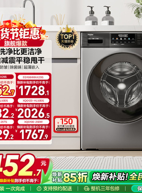 以旧换新丨海尔滚筒洗衣机家用全自动超薄除菌12/10kg大容量MAX29