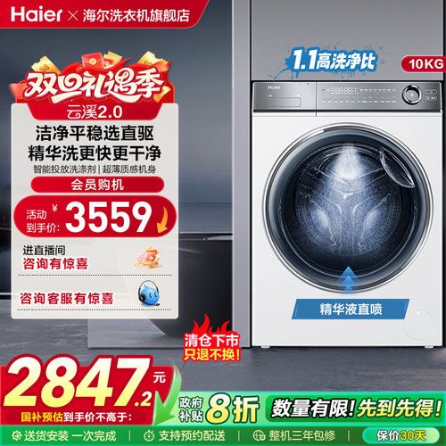 海尔10kg大容量滚筒洗衣机