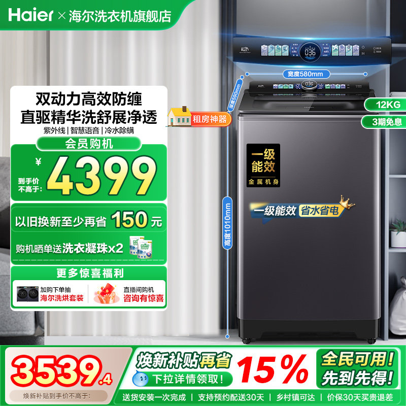 [以旧换新]海尔洗衣机波轮双动力家用全自动官方直驱精华洗75N6