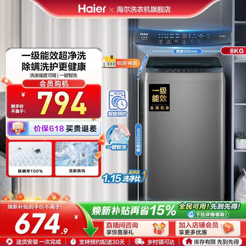 洗衣机以旧换新补贴海尔波轮8kg小型家用全自动租房除螨10D0